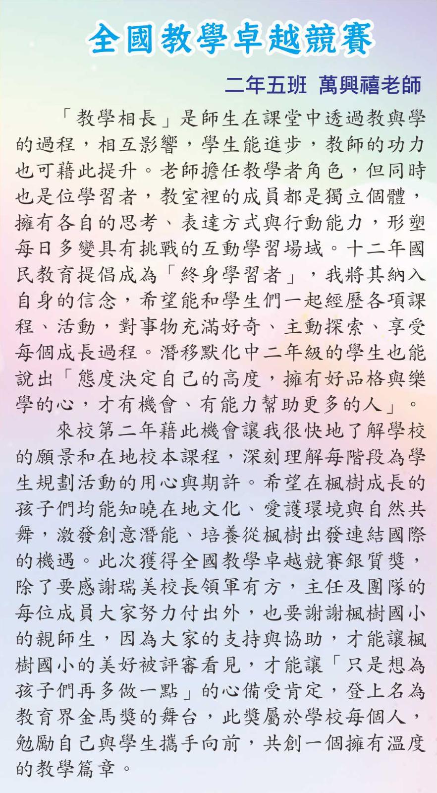 全國教學卓越競賽，開新視窗